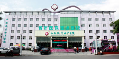 山西現(xiàn)代婦產(chǎn)醫(yī)院醫(yī)療整形美容中心