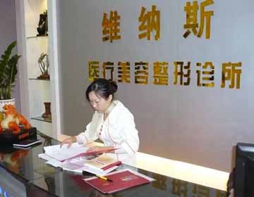 香港東方維納斯美容整形集團(tuán)