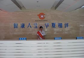 武漢華夏醫(yī)院激光美容整形武漢華夏醫(yī)院前臺