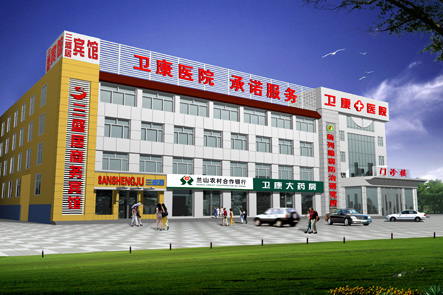 臨沂衛(wèi)康整形美容醫(yī)院