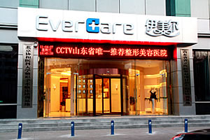 濟(jì)南伊美爾整形美容醫(yī)院