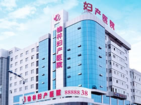 榆林婦產(chǎn)專科醫(yī)院整形美容中心