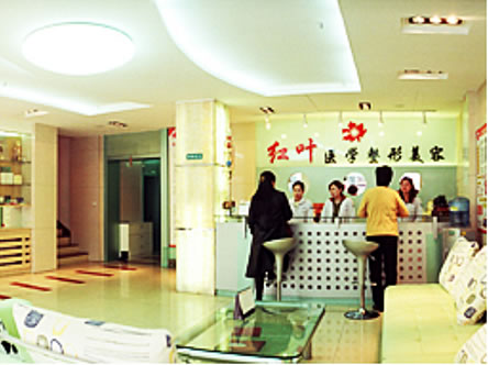 沈陽紅葉醫(yī)療整形美容機構沈陽紅葉整形醫(yī)院大廳