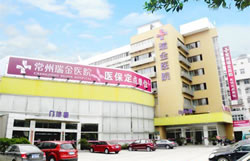 常州瑞金整形美容 