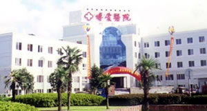 臺(tái)州市博愛(ài)醫(yī)院整形美容科