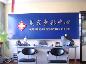 福州市第八醫(yī)院整形美容科福州第八醫(yī)院美容整形中心