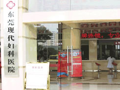 東莞現(xiàn)代婦科醫(yī)院婦科整形
