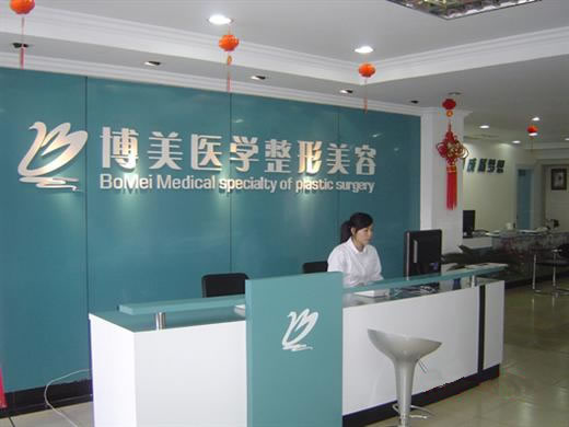 永州博美整形美容醫(yī)院
