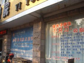 蕪湖華美醫(yī)療美容中心