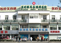 蘇州眼耳鼻喉醫(yī)院醫(yī)療美容中心