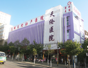 昆明天倫婦產醫(yī)院整形美容科