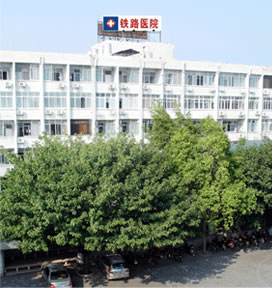 煙臺鐵路醫(yī)院整形美容中心