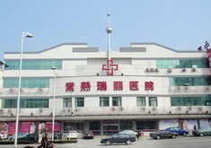 常熟瑞麗醫(yī)院整形科