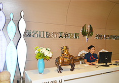 石家莊巍名仕醫(yī)療美容醫(yī)院