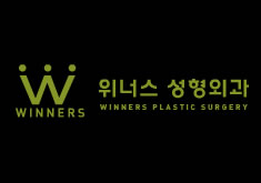 韓國(guó)winners整形外科醫(yī)院
