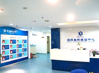 廈門思明海峽醫(yī)療美容門診部廈門海峽整形二樓整形美容中心