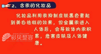 不推薦美白方法