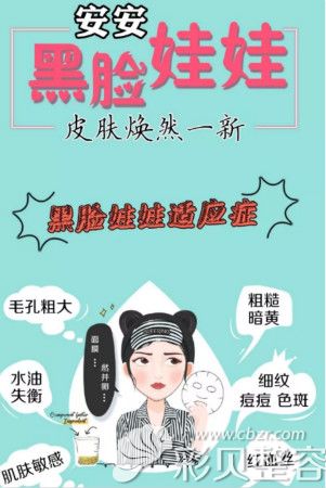 黑臉娃娃解決的皮膚問(wèn)題匯總 黑臉娃娃解決的皮膚問(wèn)題匯總