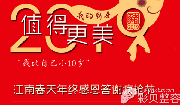 深圳江南春天醫(yī)療美容醫(yī)院優(yōu)惠活動 深圳江南春天醫(yī)療美容醫(yī)院優(yōu)惠活動