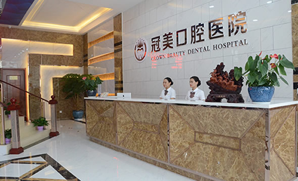 武漢冠美口腔醫(yī)院