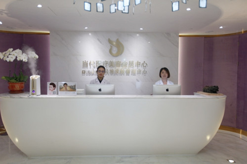 北京當(dāng)代醫(yī)療美容門(mén)診部