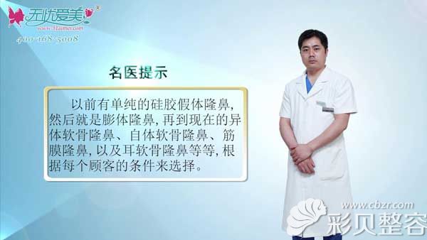 鄭州醫(yī)德佳整形胡斌講隆鼻假體材料怎么選擇