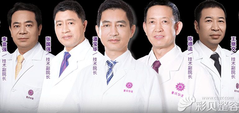 重慶華美的整形醫(yī)生