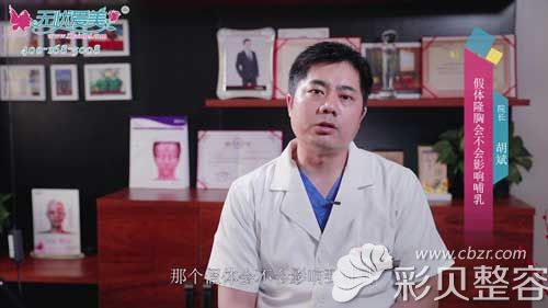 鄭州醫(yī)德佳胡斌講胸假體放置位置與是否影響哺乳