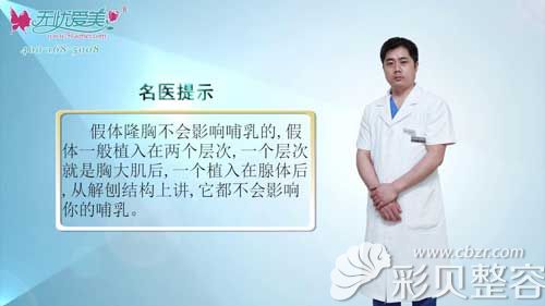 鄭州醫(yī)德佳胡斌講假體隆胸會(huì)不會(huì)影響哺乳？