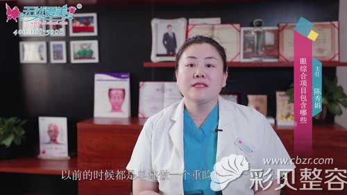 鄭州醫(yī)德佳整形醫(yī)院陳秀娟講眼綜合整形包含什么