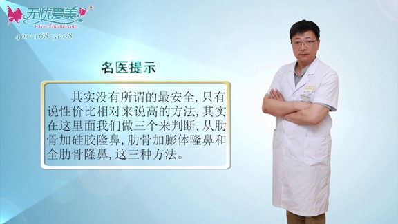隆鼻安全方法是什么?北京柏麗李勁良在線回復(fù)愛(ài)美者疑問(wèn)