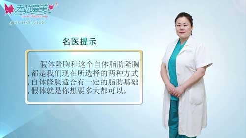 假體隆胸和自體脂肪豐胸哪個好聽鄭州醫(yī)德佳整形陳秀娟咋說