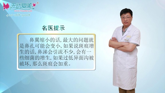 鼻翼縮小后遺癥是什么？北京柏麗李勁良這樣回答