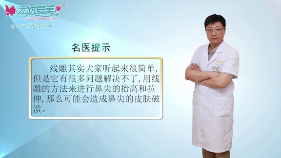 聽(tīng)北京柏麗李勁良談他為什么不推薦線雕隆鼻
