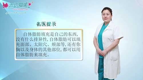 鄭州醫(yī)德佳整形陳秀娟答自體脂肪填充多少錢 可填充哪些部位
