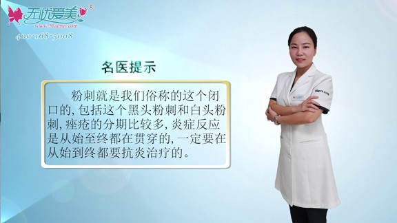 粉刺和痤瘡該如何處理?北京柏麗張繼平彩貝專訪給你答案