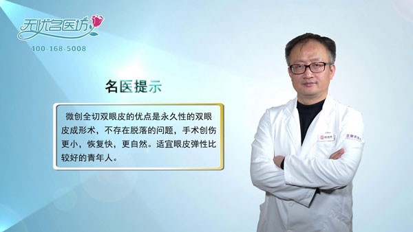 北京亞馨美萊塢張海明高清視頻解答微創(chuàng)全切雙眼皮怎么樣?