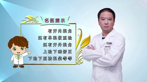 想在長沙做眼綜合先來看華韓華美醫(yī)生余春國眼部整形視頻