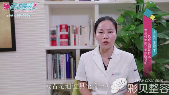 北京柏麗張繼平說(shuō)疤痕疙瘩治療方法