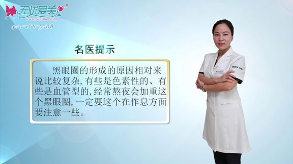 聽(tīng)北京柏麗張繼平現(xiàn)場(chǎng)揭秘黑眼圈去除妙招