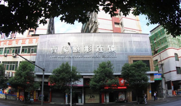 郴州曹家易麗醫(yī)療美容門診部