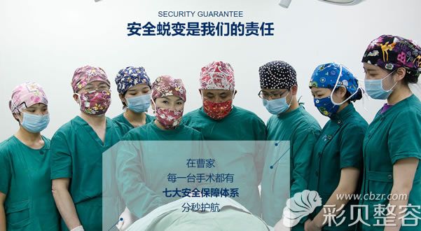 郴州曹家整形擁有七大安全保障體系