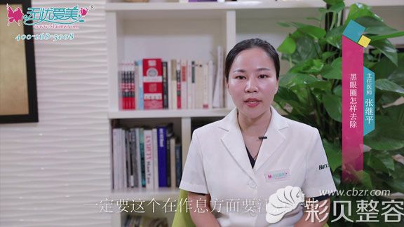 北京柏麗張繼平現場揭秘黑眼圈去除