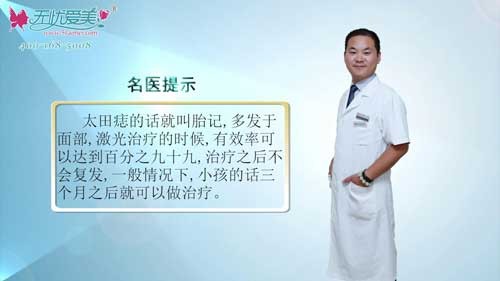 快來聽鄭州醫(yī)德佳醫(yī)院王云杰講什么是太田痣及有效治療時間