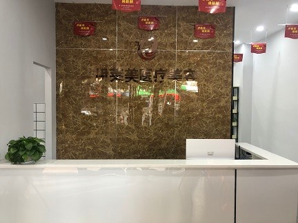 南通伊萊美醫(yī)學(xué)美容門診部干凈整潔的前臺(tái)