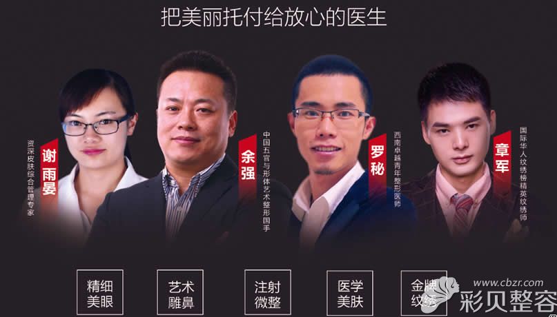 白天鵝整形醫(yī)生團(tuán)隊(duì)