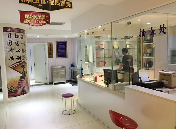 運城麗都醫(yī)療美容門診部術(shù)前化驗區(qū)