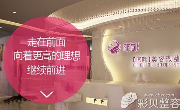 運城麗都整形美容門診部環(huán)境