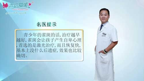 青少年長雀斑該怎么辦?王云杰講鄭州醫(yī)德佳激光去斑效果價格