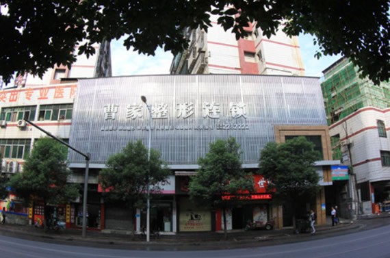 郴州曹家易麗醫(yī)療美容門(mén)診部醫(yī)院外景
